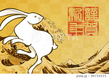 2023年年賀状素材 94734555