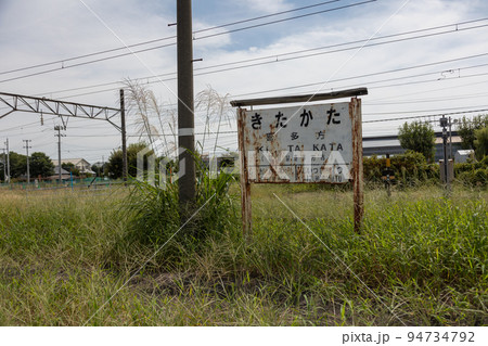 昔の喜多方駅のホームと駅表示版 94734792