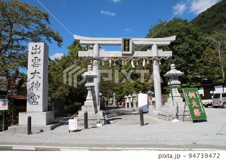 日本一の縁結び 京都の縁結び神社 出雲大神宮 94739472