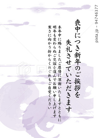 喪中はがき　シンプル　ビジネス 94746377