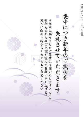 喪中はがき シンプル ビジネス 喪中はがき シンプル ビジネス 94746383