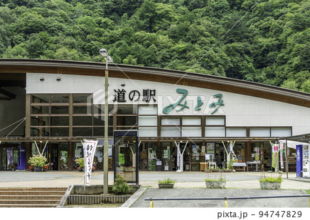 道の駅　みとみ　山梨県山梨市 94747829