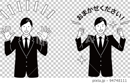 わーと喜ぶポーズ・お任せくださいと言うビジネスマン(白黒) わーと喜ぶポーズ・お任せくださいと言うビジネスマン(白黒) 94748111