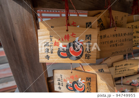 薬王院温泉寺 94749955
