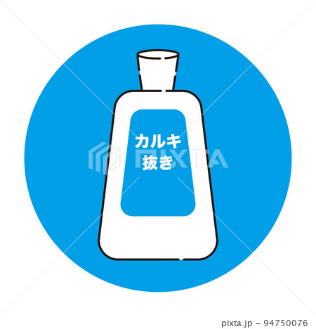 カルキ抜き薬剤のアイコン 94750076