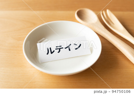 ルテイン 加齢で減少 眼の健康 ルテイン 加齢で減少 眼の健康 94750106