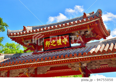 守礼門　沖縄県那覇市首里 94755050