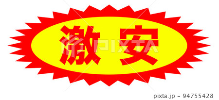 ショップサイトのマーク 94755428