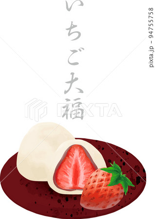 和菓子　お皿に乗ったいちご大福のイラスト　水彩　手描き　素材 94755758
