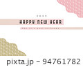 おしゃれな和モダン年賀状 - 2023年・日本の伝統な文様・市松模様と麻の葉 94761782