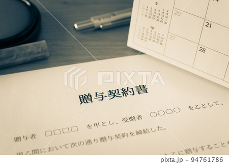 贈与契約書とカレンダーと判子 生前贈与 暦年贈与 贈与契約書とカレンダーと判子 生前贈与 暦年贈与 94761786