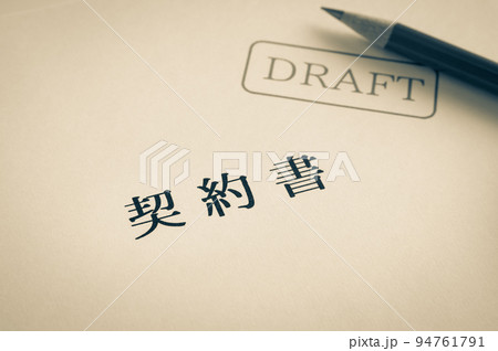 契約書ドラフト DRAFT 仮 表紙 書類 契約書ドラフト DRAFT 仮 表紙 書類 94761791