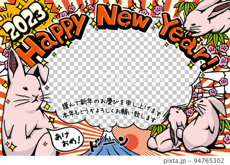 2023フォトフレーム年賀状テンプレート「賑やかウサギ」ハッピーニューイヤー　日本語添え書き付 94765302