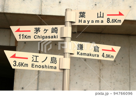 行先表示 94766096