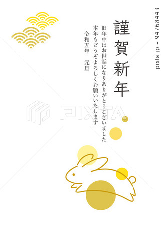 飛び跳ねるうさぎと和柄の2023年年賀状テンプレート ベクターイラスト 飛び跳ねるうさぎと和柄の2023年年賀状テンプレート ベクターイラスト 94768443