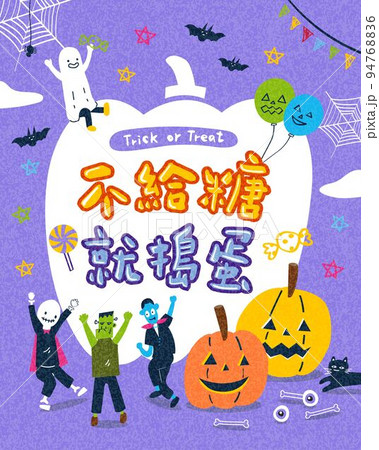 Chinese Translation - trick or treat; ghost dance together Chinese Translation - trick or treat; ghost dance together 94768836