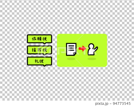 情報処理のイラストアイコン 情報処理のイラストアイコン 94773545