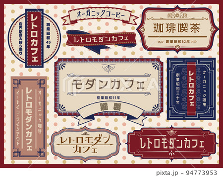 アンティーク_ロゴ_カフェ_リボン素材 94773953
