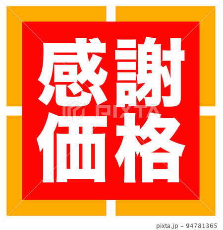 ショップサイトのマーク 94781365
