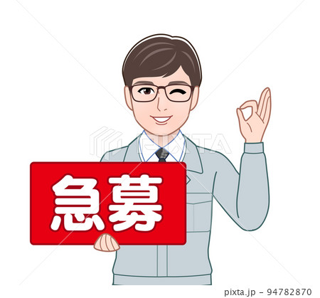 急募のプレートを持つ男性 94782870