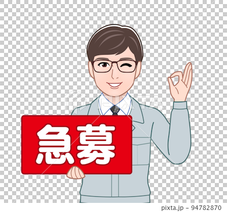 急募のプレートを持つ男性 94782870