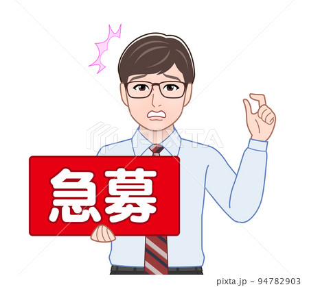 急募のプレートを持つ男性 94782903