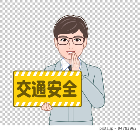交通安全のプレートを持つ男性 94782962