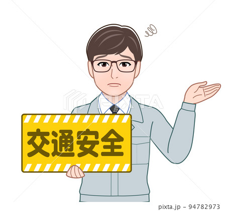 交通安全のプレートを持つ男性 交通安全のプレートを持つ男性 94782973