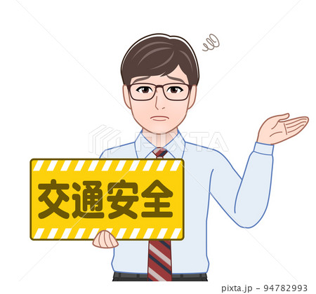 交通安全のプレートを持つ男性 94782993
