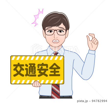 交通安全のプレートを持つ男性 94782994