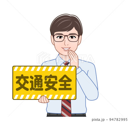 交通安全のプレートを持つ男性 94782995
