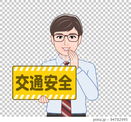 交通安全のプレートを持つ男性 94782995