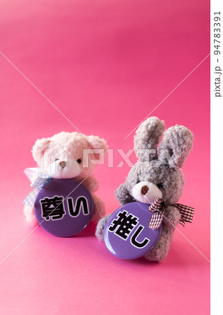 推し活 推し活 94783391