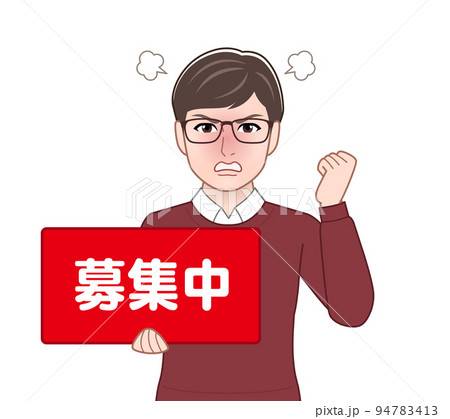 募集中の看板を持つ男性 94783413