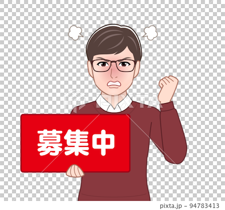 募集中の看板を持つ男性 94783413