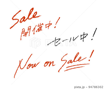 Sale開催中！セール中！Now on Sale！ 色々使える手書きのベクター素材 94786302