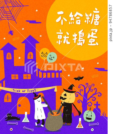 Chinese Translation - trick or treat; happy halloween; ghost cook witch soup 94786857