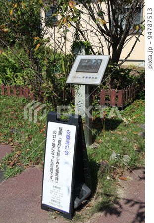 安乗崎灯台 安乗崎 安乗 安乗 伊勢 伊勢志摩 的矢湾 菅崎園地 太平洋 伊勢の海 あのり 安乗港線 安乗崎灯台 安乗崎 安乗 安乗 伊勢 伊勢志摩 的矢湾 菅崎園地 太平洋 伊勢の海 あのり 安乗港線 94787513