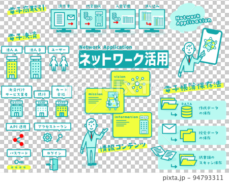 ネットワーク活用のイラストアイコン集 94793311