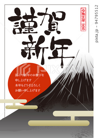 2023年賀状テンプレート「富士山と初日の出」謹賀新年　日本語添え書き付