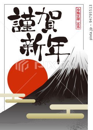 2023年賀状テンプレート「富士山と初日の出」謹賀新年　手書きスペース空き