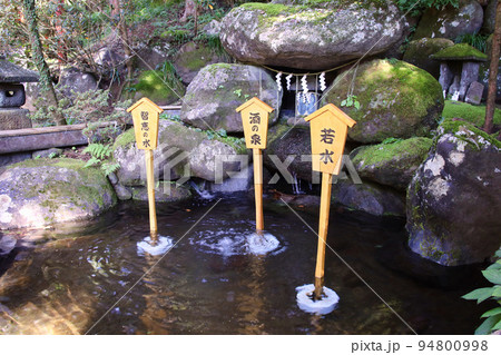 日光市　日光二荒山神社　二荒霊水（薬師の霊水　酒の泉） 94800998