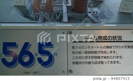 川内原子力発電所展示館(エネルギーの安全保障関連) 川内原子力発電所展示館(エネルギーの安全保障関連) 94807415