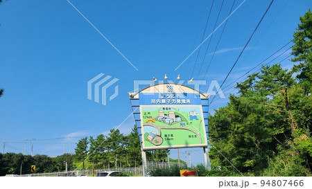 川内原子力発電所案内板 94807466
