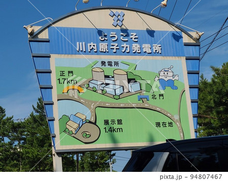 川内原子力発電所案内板 94807467