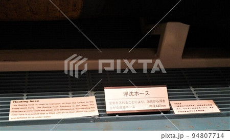 串木野国家石油地下備蓄基地 展示館(エネルギーの安全保障関連) 串木野国家石油地下備蓄基地 展示館(エネルギーの安全保障関連) 94807714