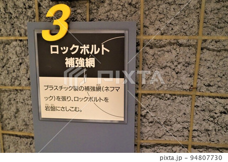 串木野国家石油地下備蓄基地　展示館（エネルギーの安全保障関連） 94807730