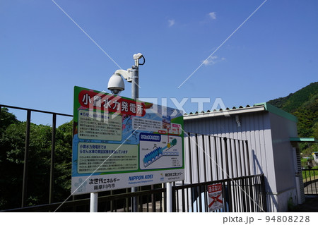 らせん水車発電の実証実験プラント 薩摩川内市小鷹 らせん水車発電の実証実験プラント 薩摩川内市小鷹 94808228