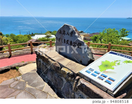 東シナ海に面する長島町の風車　（島内の風力・ソーラー発電のハイブリッドにより電力の完全自給） 94808518
