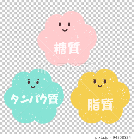 手描きの可愛い三大栄養素 94808524